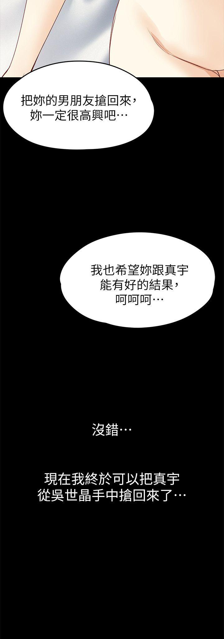 女大生世晶:无法自拔 第39話-漫長的夜晚 第30页