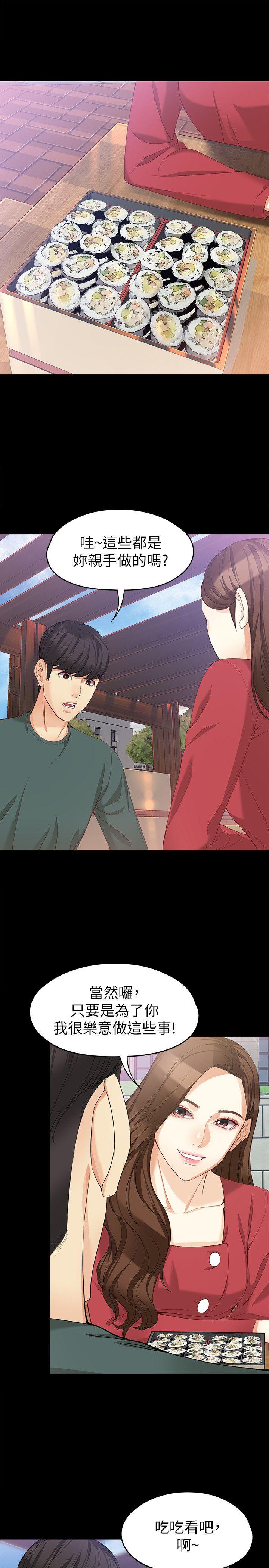 女大生世晶:无法自拔 第40話-揭穿 第3页