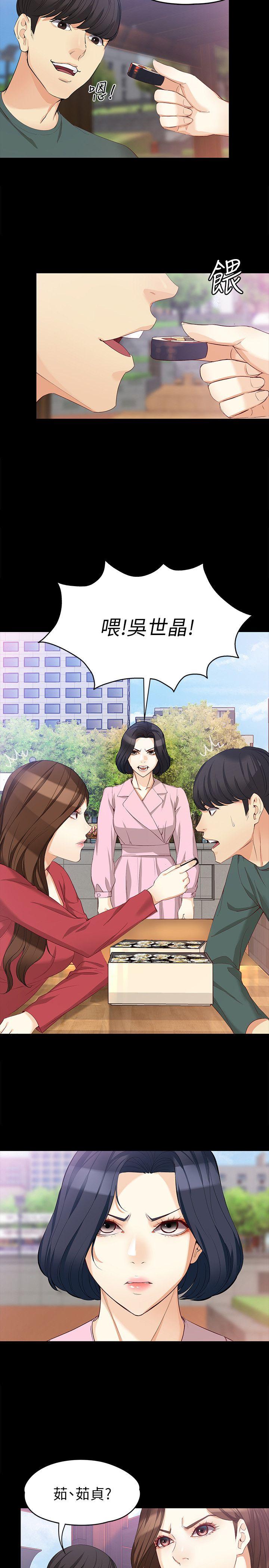 女大生世晶:无法自拔 第40話-揭穿 第4页