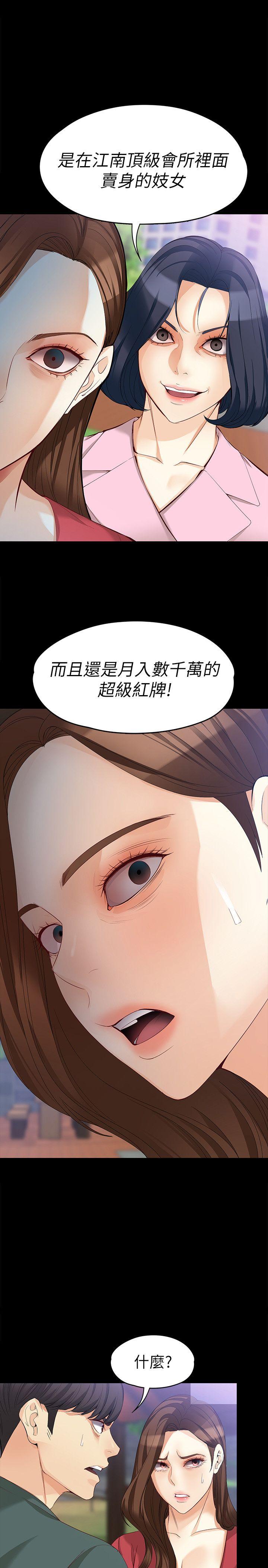 女大生世晶:无法自拔 第40話-揭穿 第10页