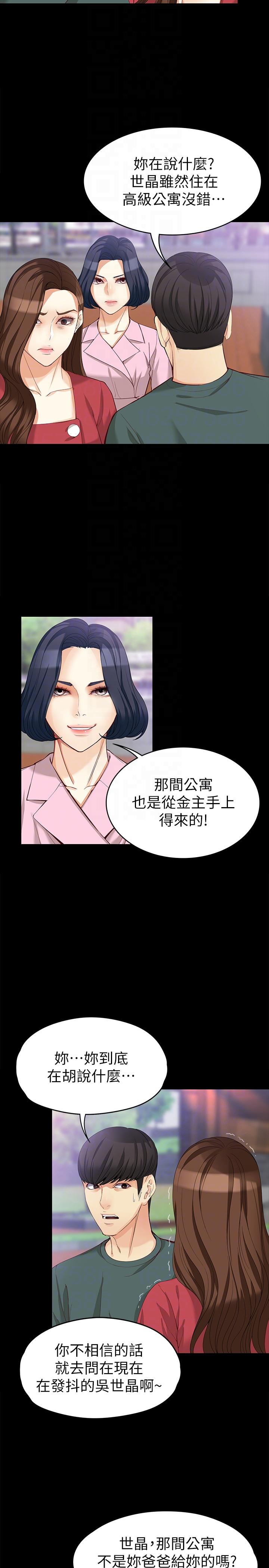 女大生世晶:无法自拔 第40話-揭穿 第11页