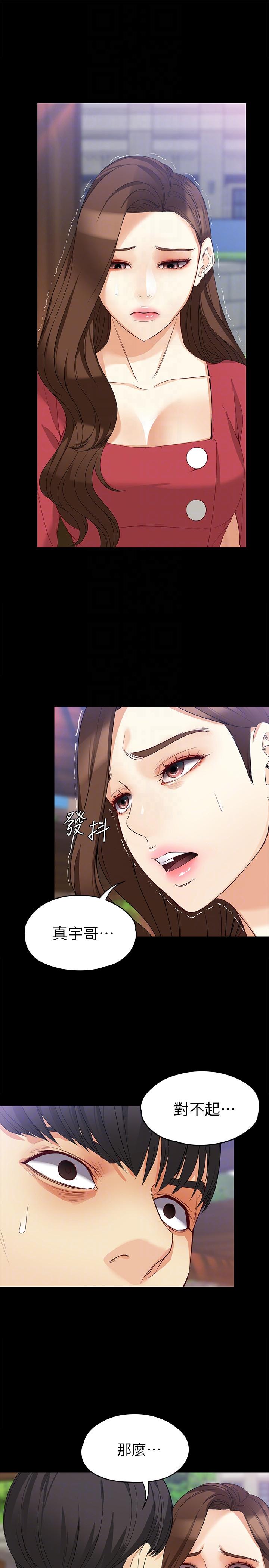 女大生世晶:无法自拔 第40話-揭穿 第13页