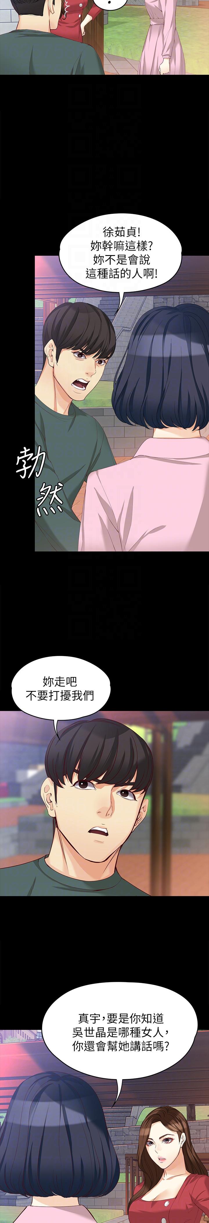 女大生世晶:无法自拔 第40話-揭穿 第7页