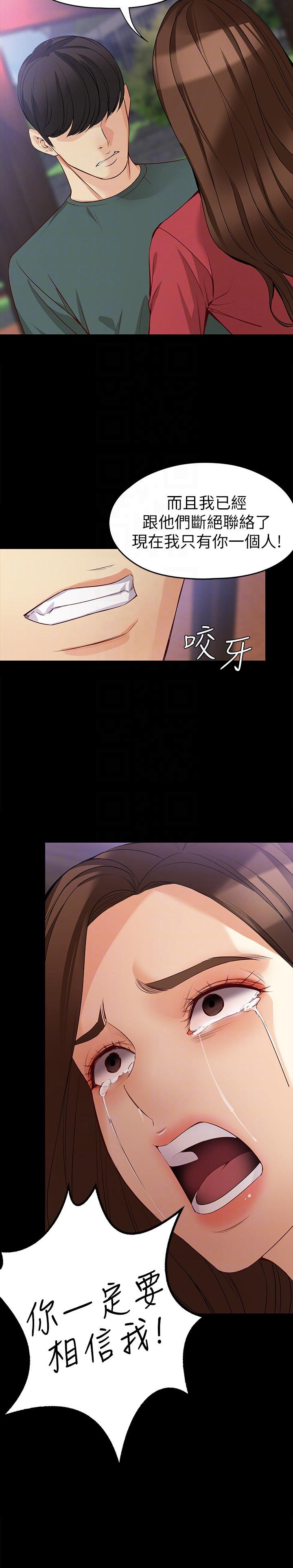 女大生世晶:无法自拔 第40話-揭穿 第15页