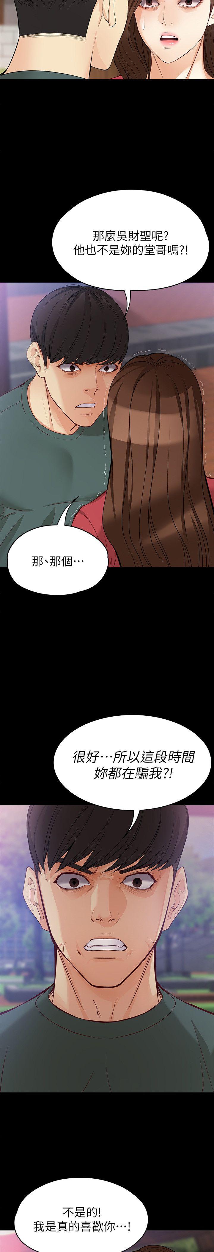 女大生世晶:无法自拔 第40話-揭穿 第14页