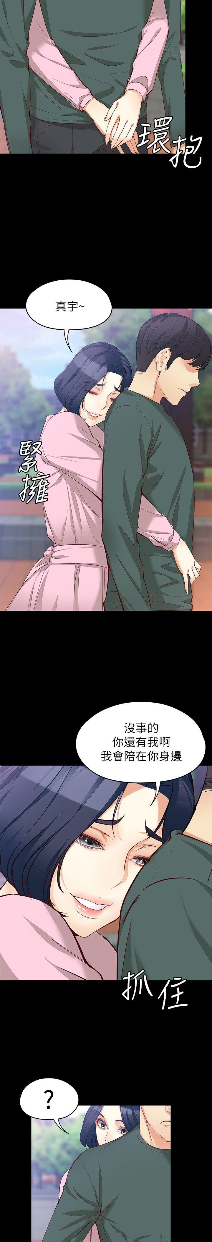 女大生世晶:无法自拔 第40話-揭穿 第20页