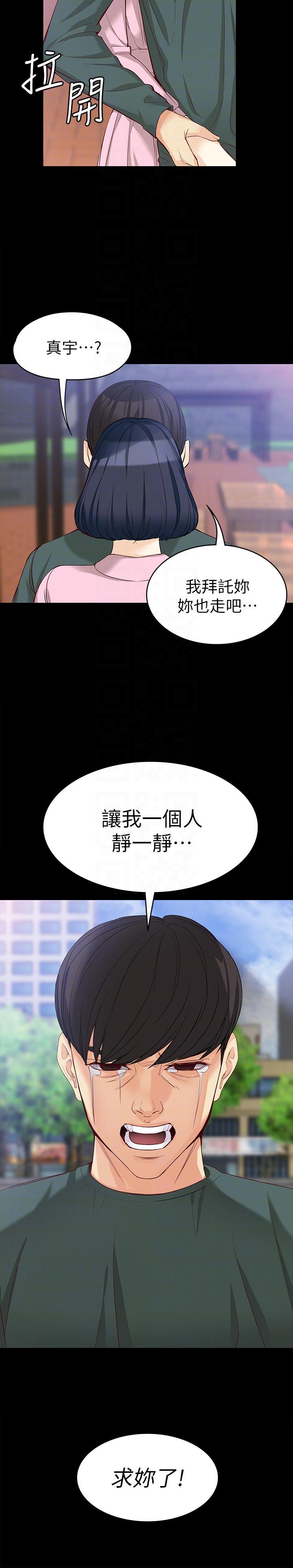 女大生世晶:无法自拔 第40話-揭穿 第21页