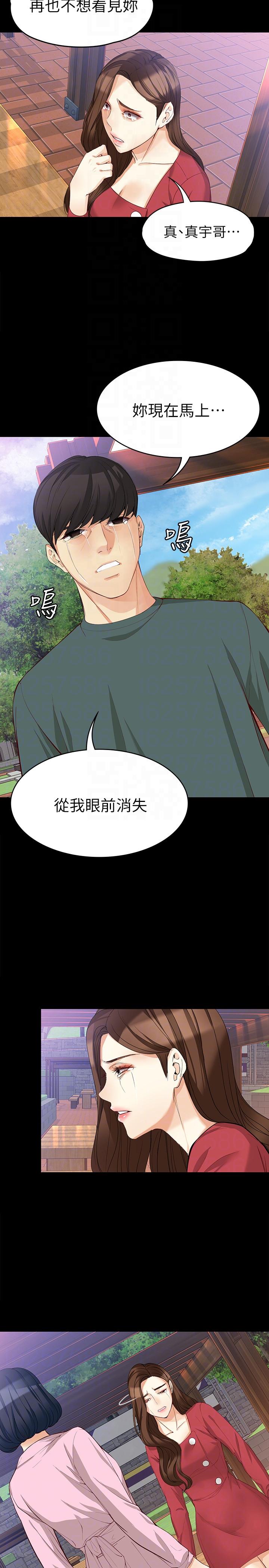 女大生世晶:无法自拔 第40話-揭穿 第17页