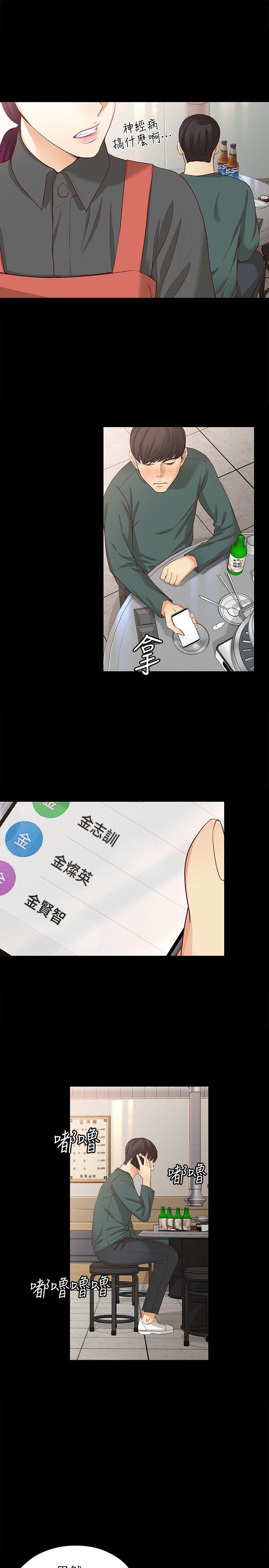 女大生世晶:无法自拔 第40話-揭穿 第28页