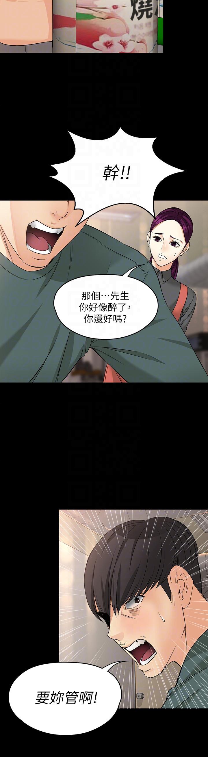 女大生世晶:无法自拔 第40話-揭穿 第27页