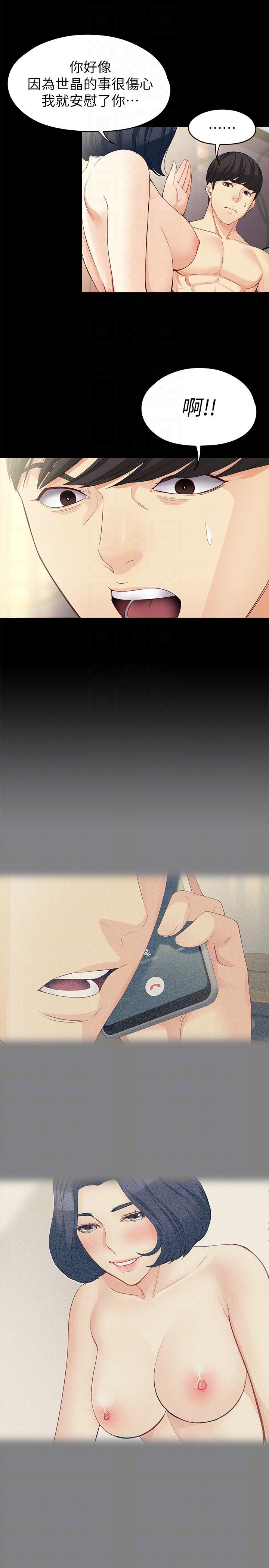 女大生世晶:无法自拔 第41話-永遠陪在你身邊 第13页