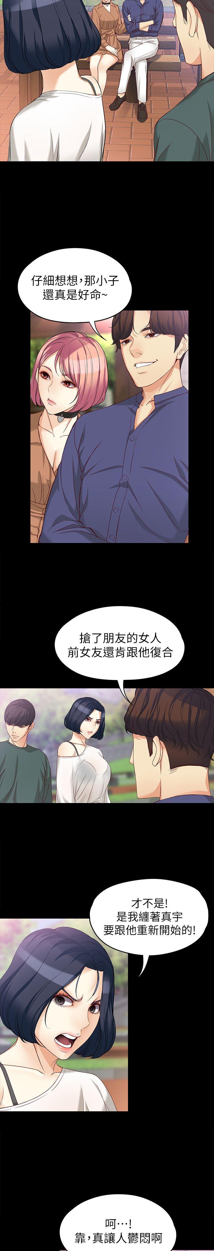 女大生世晶:无法自拔 第41話-永遠陪在你身邊 第20页