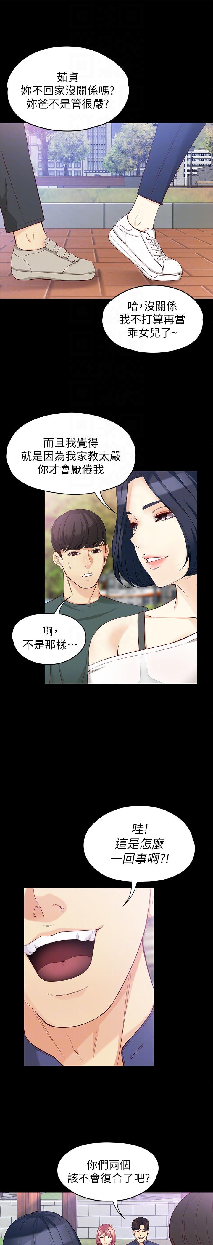 女大生世晶:无法自拔 第41話-永遠陪在你身邊 第19页