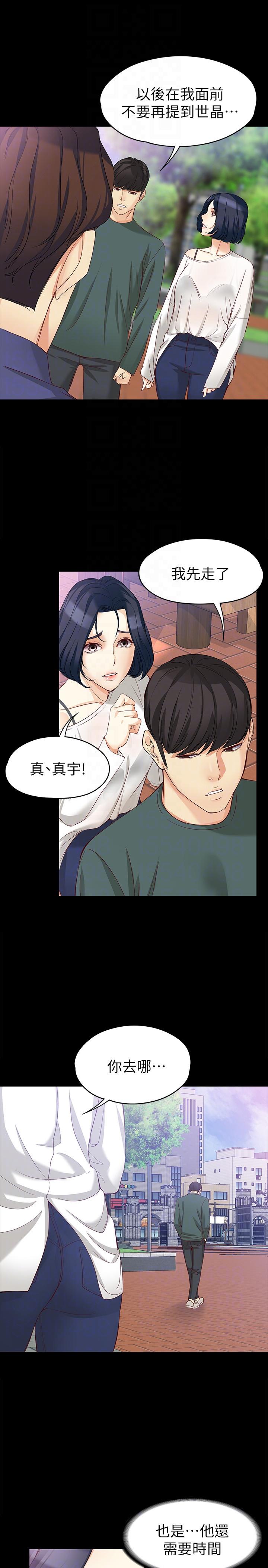 女大生世晶:无法自拔 第41話-永遠陪在你身邊 第23页