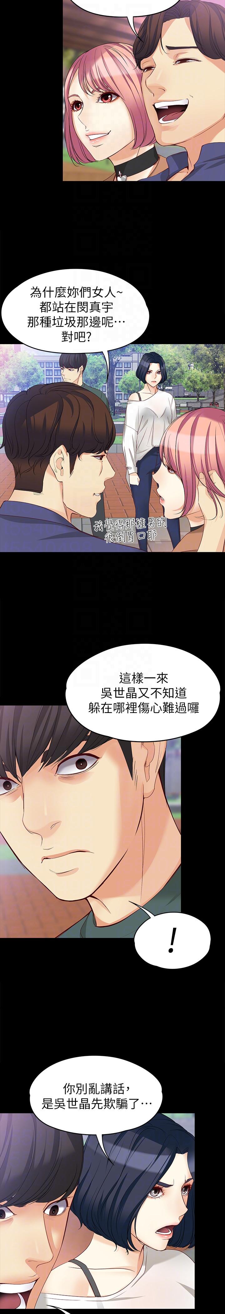 女大生世晶:无法自拔 第41話-永遠陪在你身邊 第21页