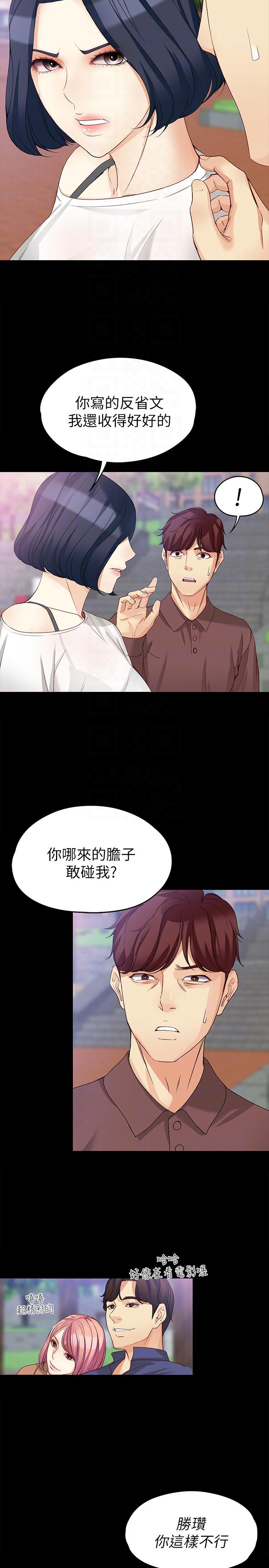 女大生世晶:无法自拔 第41話-永遠陪在你身邊 第25页
