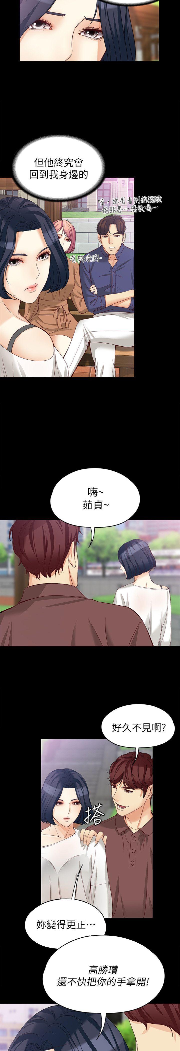 女大生世晶:无法自拔 第41話-永遠陪在你身邊 第24页