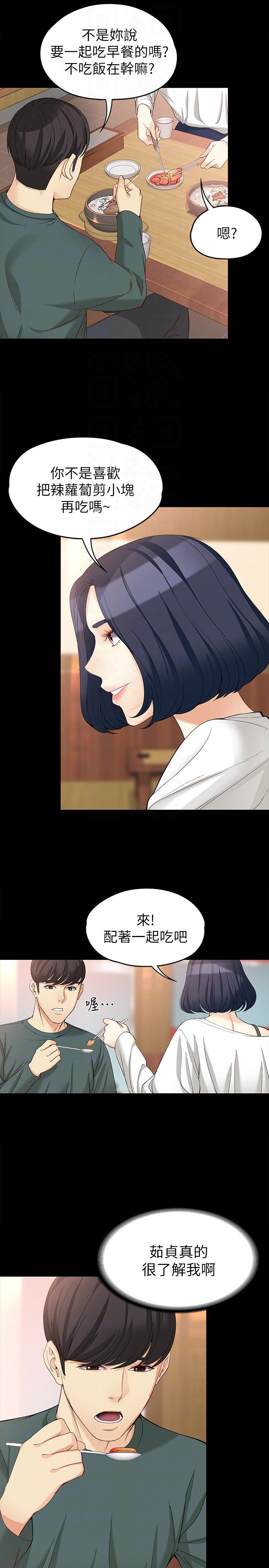 女大生世晶:无法自拔 第41話-永遠陪在你身邊 第17页