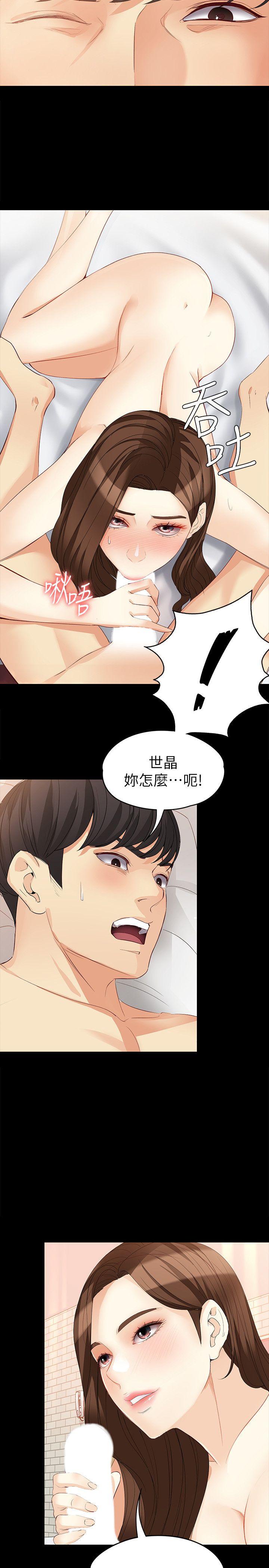 女大生世晶:无法自拔 第41話-永遠陪在你身邊 第2页