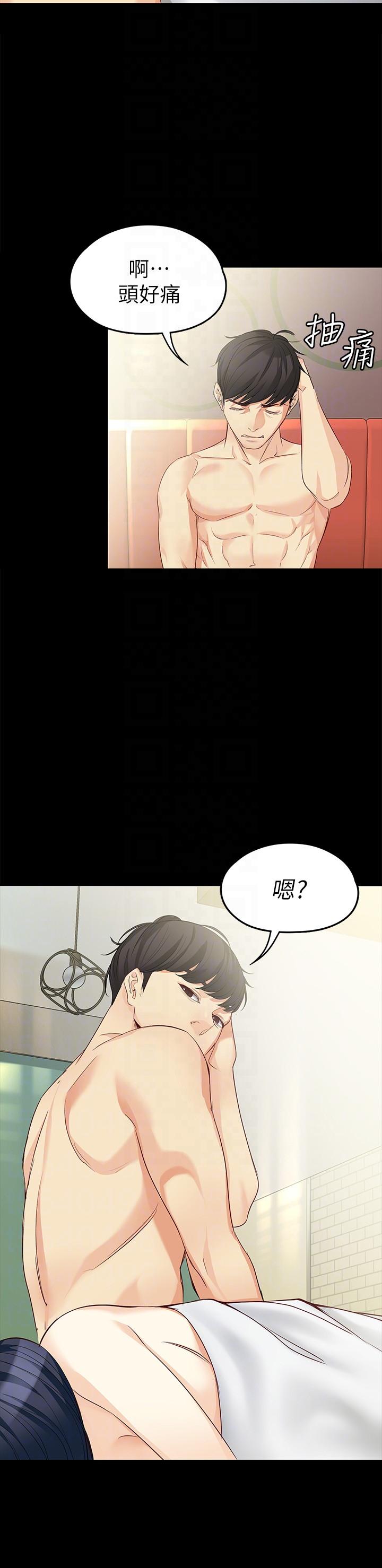 女大生世晶:无法自拔 第41話-永遠陪在你身邊 第11页