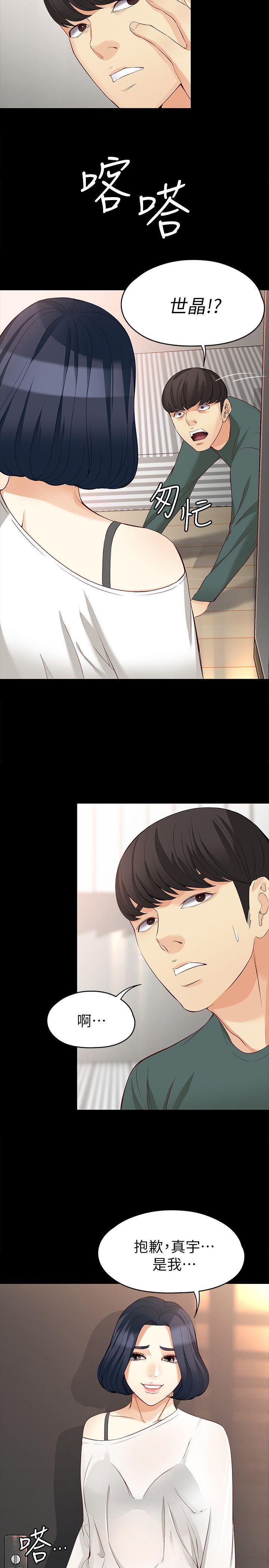 女大生世晶:无法自拔 第42話-回到正軌 第18页