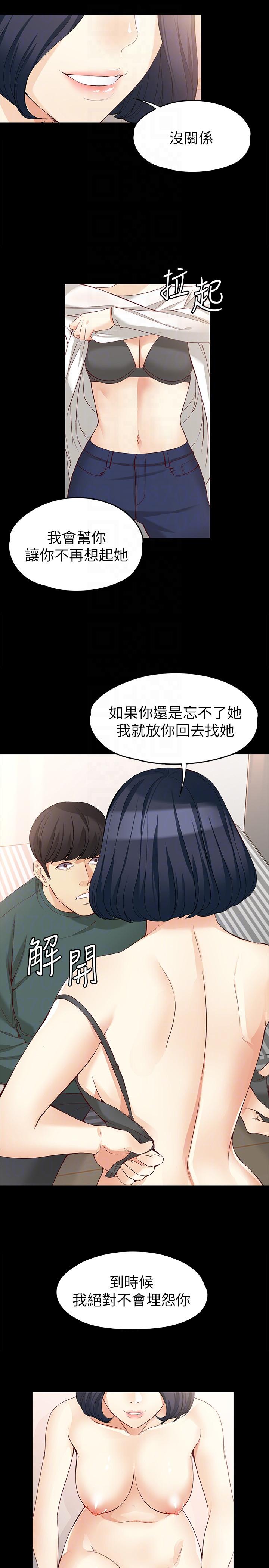 女大生世晶:无法自拔 第42話-回到正軌 第21页