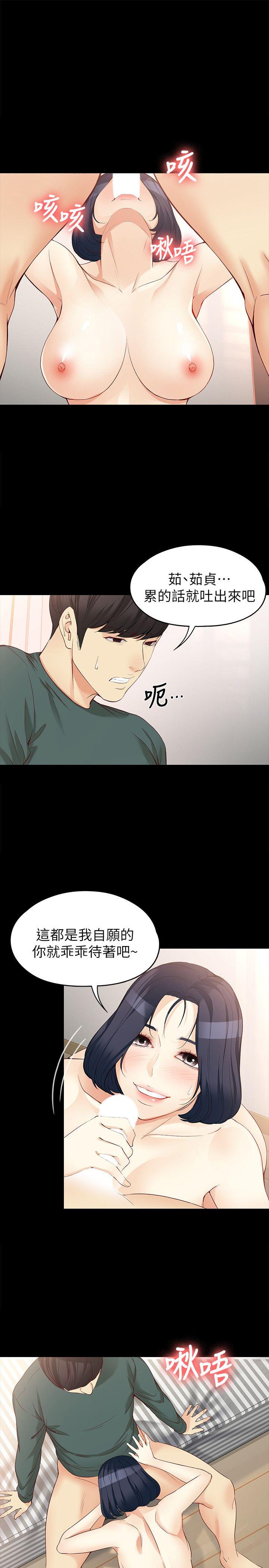 女大生世晶:无法自拔 第42話-回到正軌 第26页
