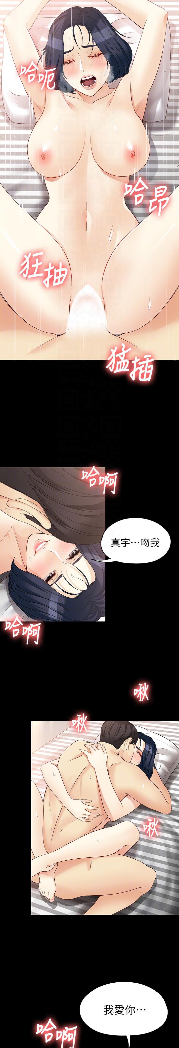 女大生世晶:无法自拔 第42話-回到正軌 第31页