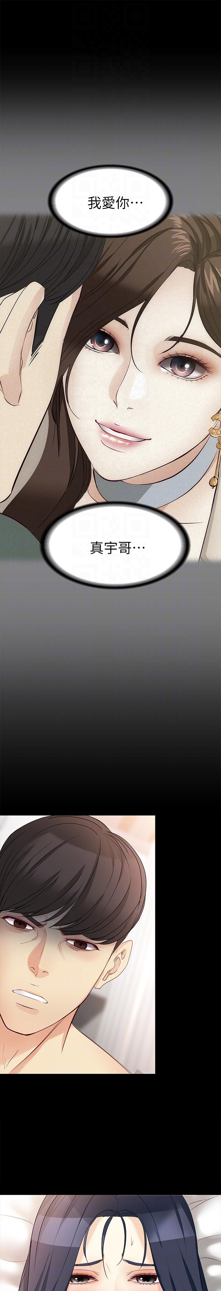 女大生世晶:无法自拔 第42話-回到正軌 第33页