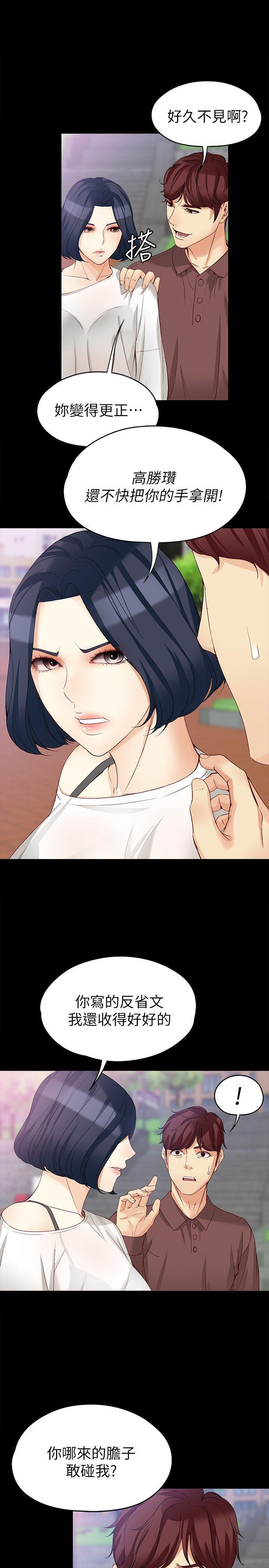 女大生世晶:无法自拔 第42話-回到正軌 第1页