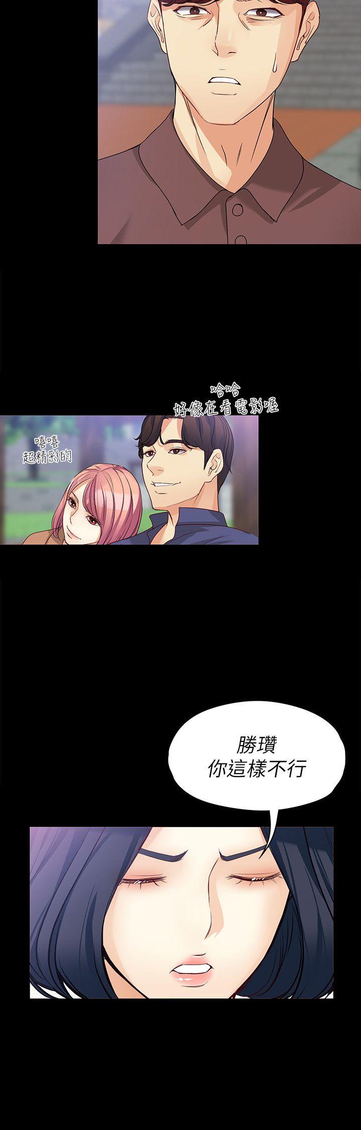 女大生世晶:无法自拔 第42話-回到正軌 第2页
