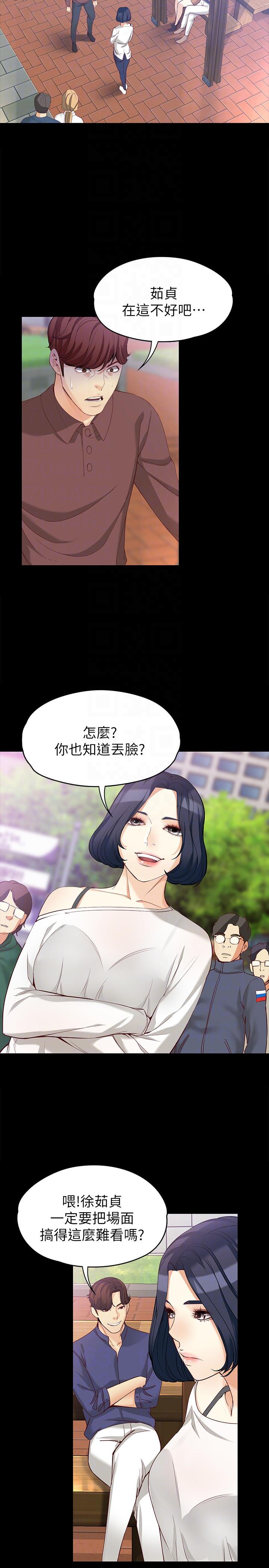 女大生世晶:无法自拔 第42話-回到正軌 第7页