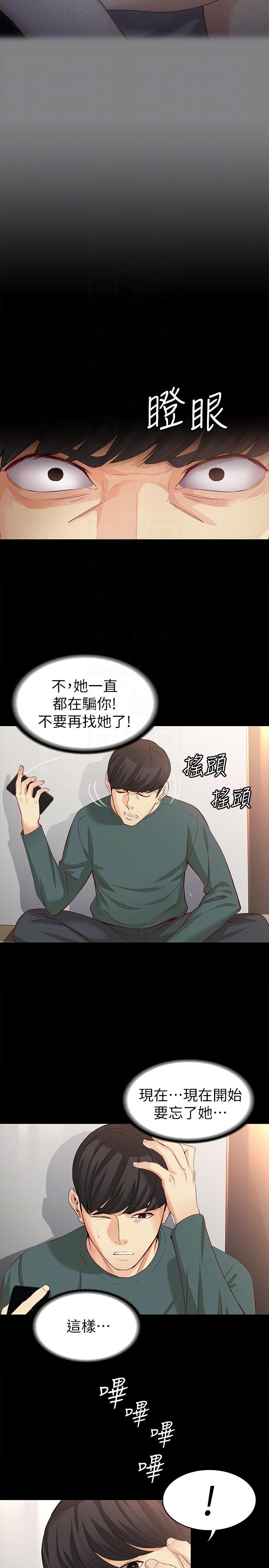 女大生世晶:无法自拔 第42話-回到正軌 第17页