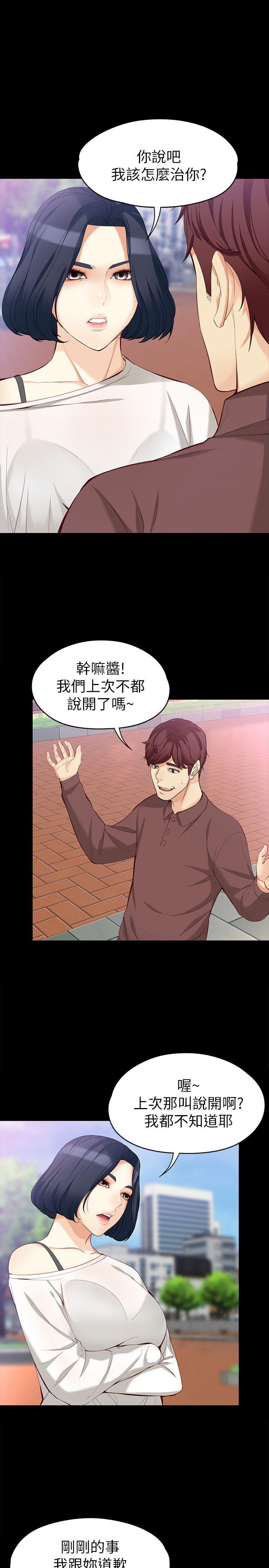 女大生世晶:无法自拔 第42話-回到正軌 第5页