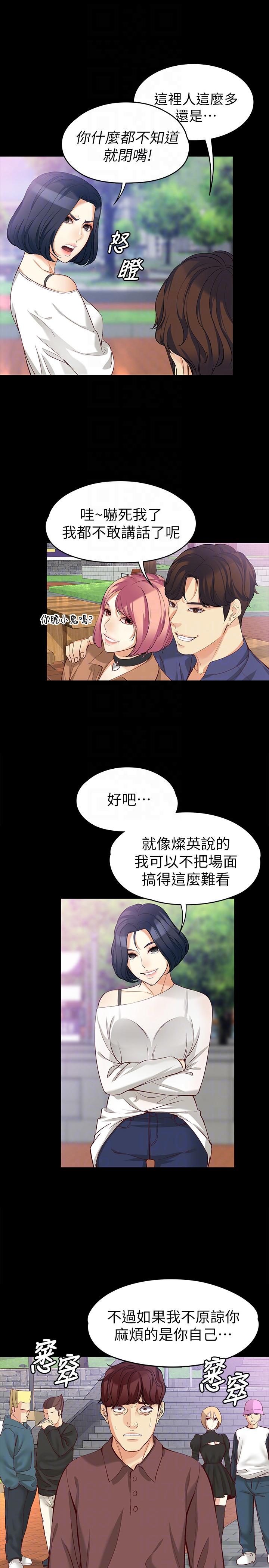 女大生世晶:无法自拔 第42話-回到正軌 第9页