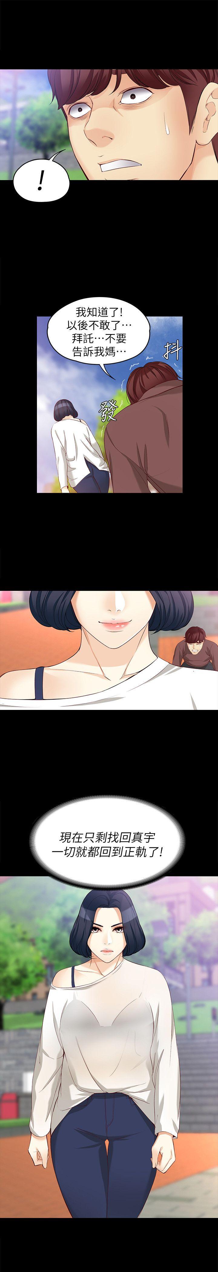 女大生世晶:无法自拔 第42話-回到正軌 第12页