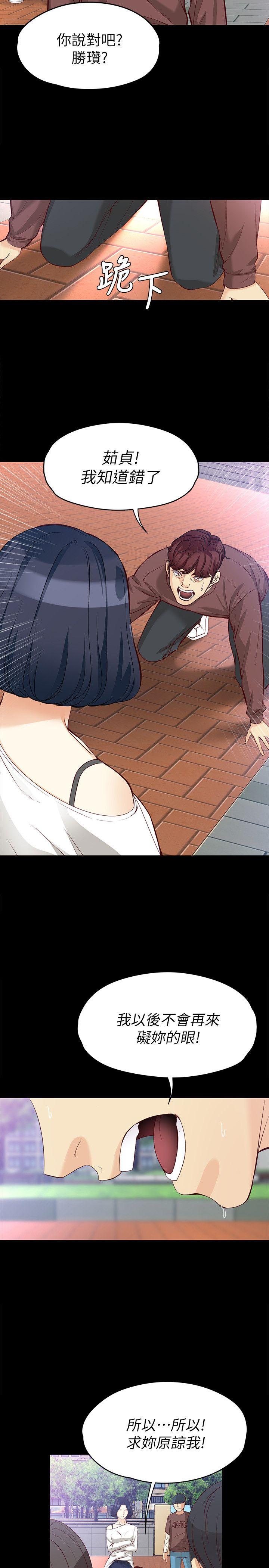 女大生世晶:无法自拔 第42話-回到正軌 第10页