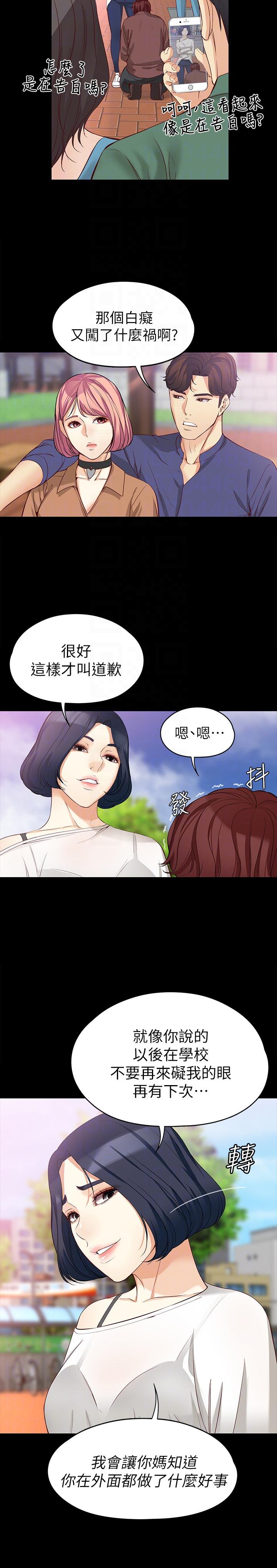 女大生世晶:无法自拔 第42話-回到正軌 第11页