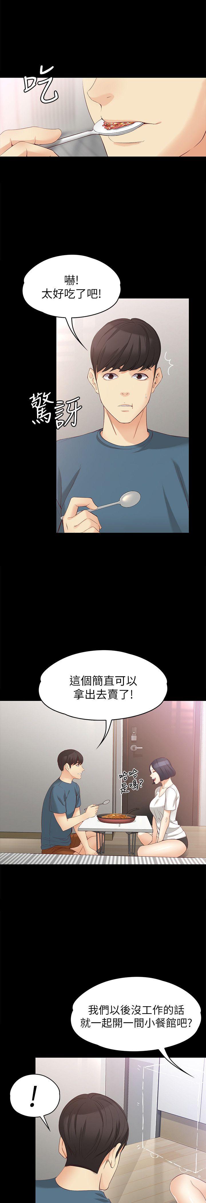 女大生世晶:无法自拔 第43話-妳把東西丟去哪了?! 第6页