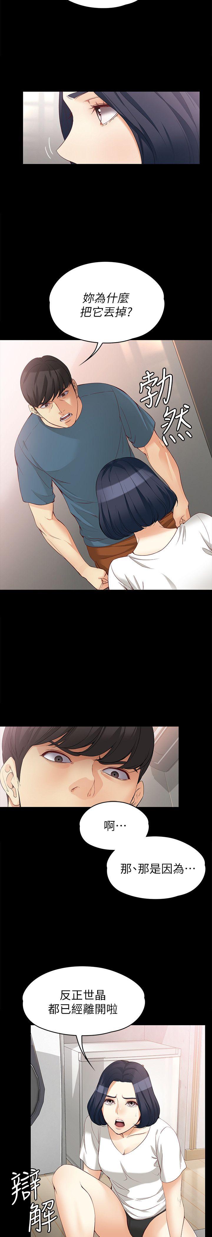 女大生世晶:无法自拔 第43話-妳把東西丟去哪了?! 第8页