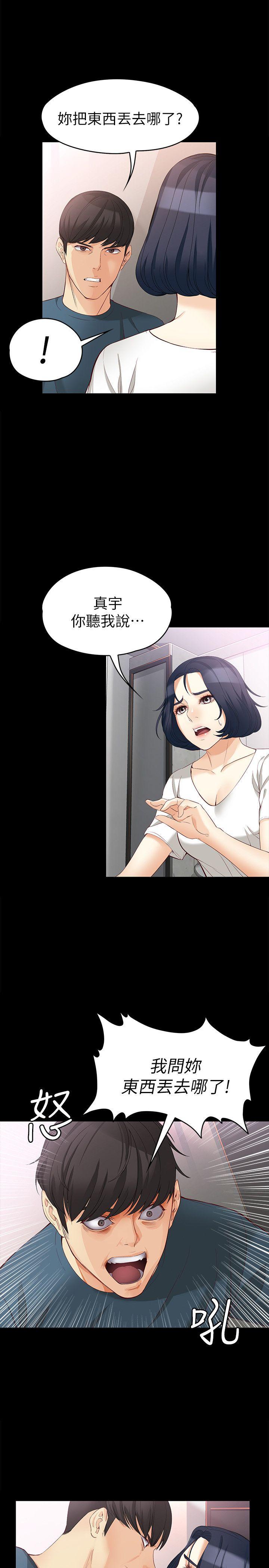 女大生世晶:无法自拔 第43話-妳把東西丟去哪了?! 第10页