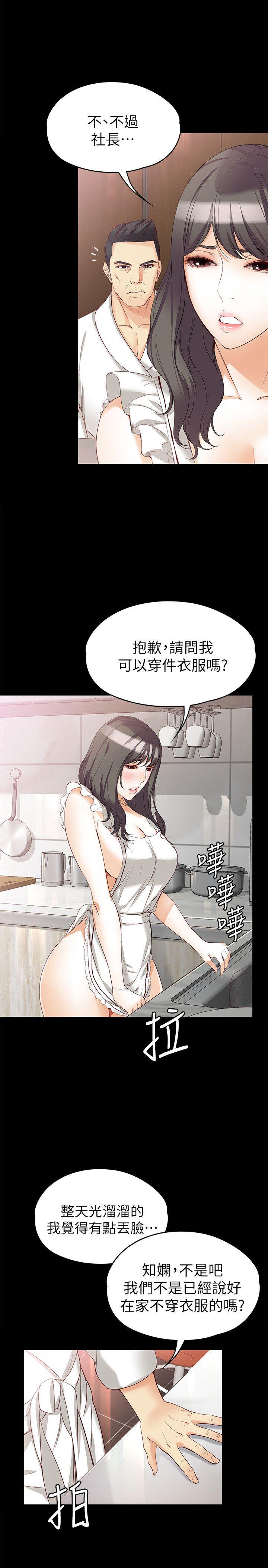 女大生世晶:无法自拔 第43話-妳把東西丟去哪了?! 第18页