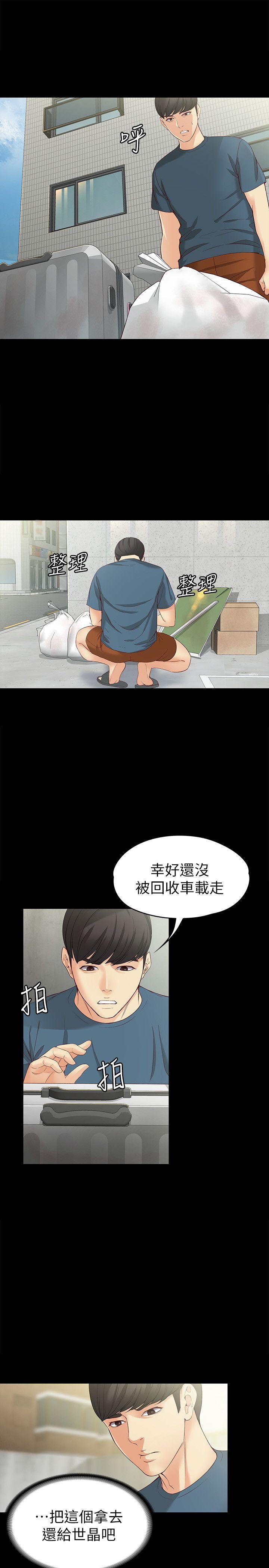 女大生世晶:无法自拔 第43話-妳把東西丟去哪了?! 第14页
