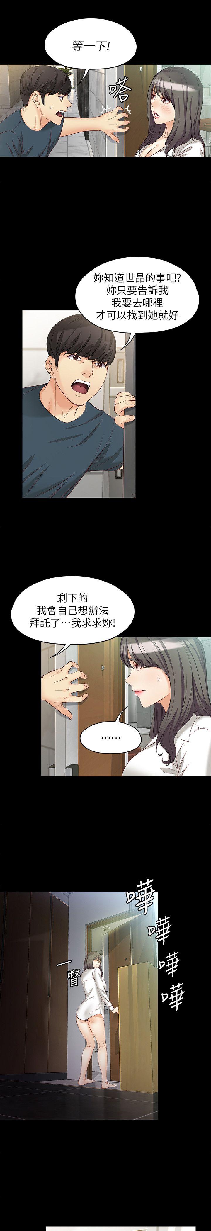 女大生世晶:无法自拔 第44話-我們重新開始吧 第5页