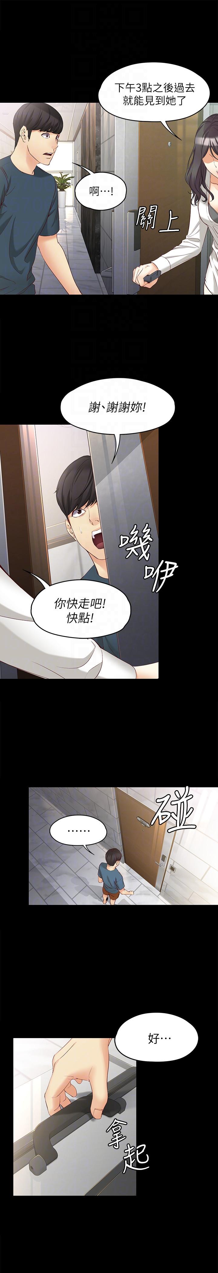 女大生世晶:无法自拔 第44話-我們重新開始吧 第7页