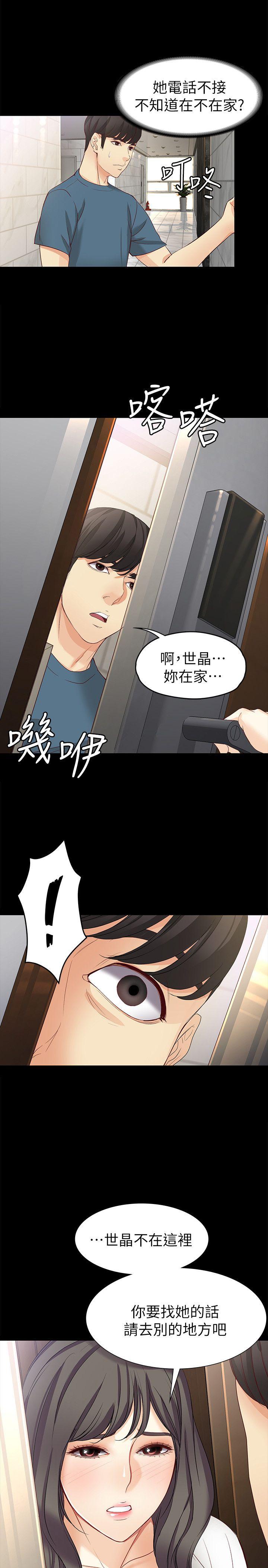 女大生世晶:无法自拔 第44話-我們重新開始吧 第1页