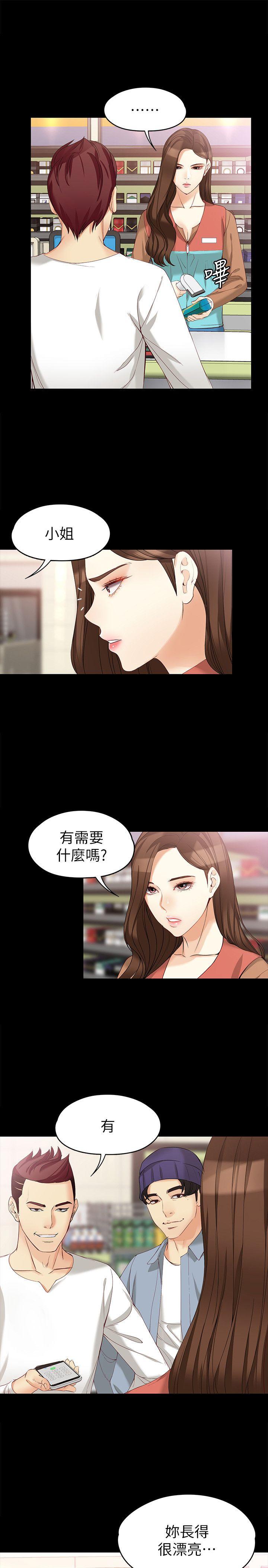 女大生世晶:无法自拔 第44話-我們重新開始吧 第10页