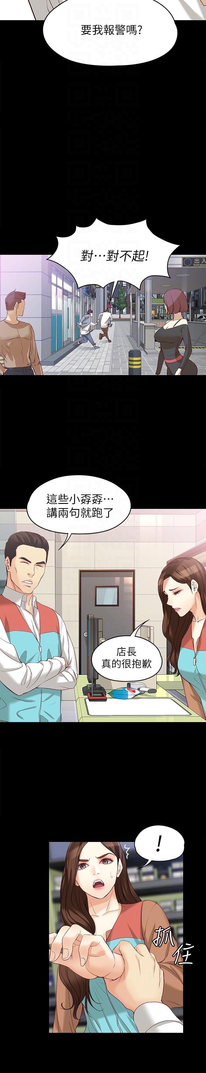 女大生世晶:无法自拔 第44話-我們重新開始吧 第15页