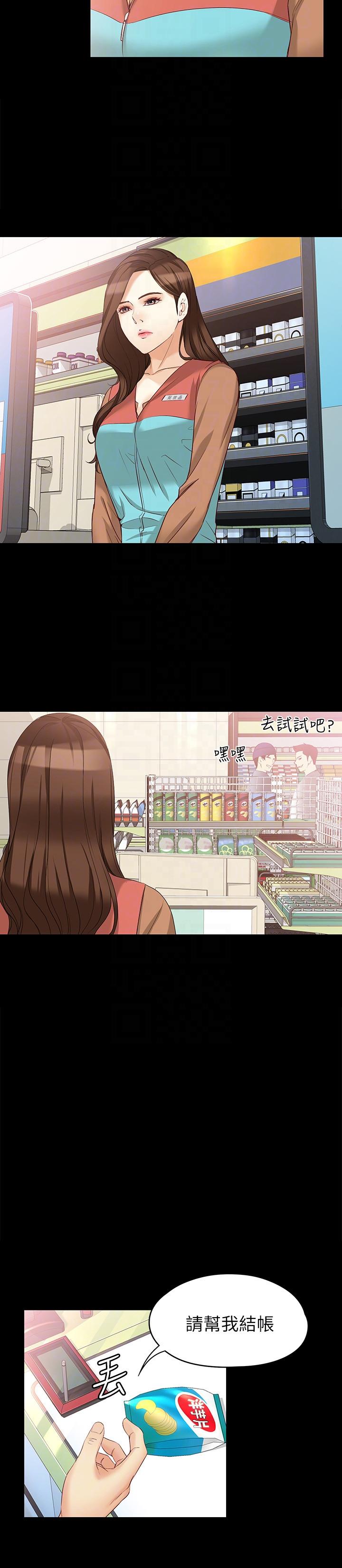 女大生世晶:无法自拔 第44話-我們重新開始吧 第9页