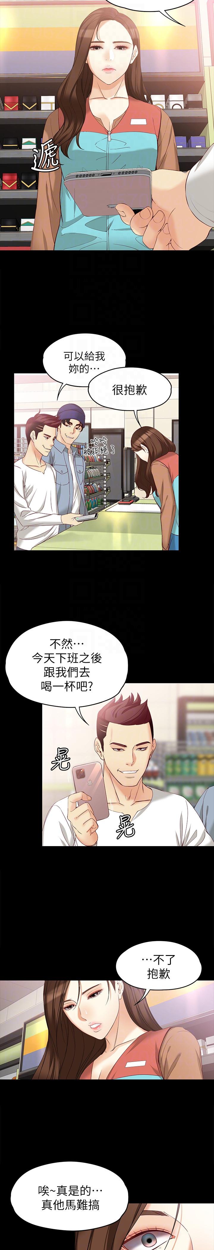 女大生世晶:无法自拔 第44話-我們重新開始吧 第11页